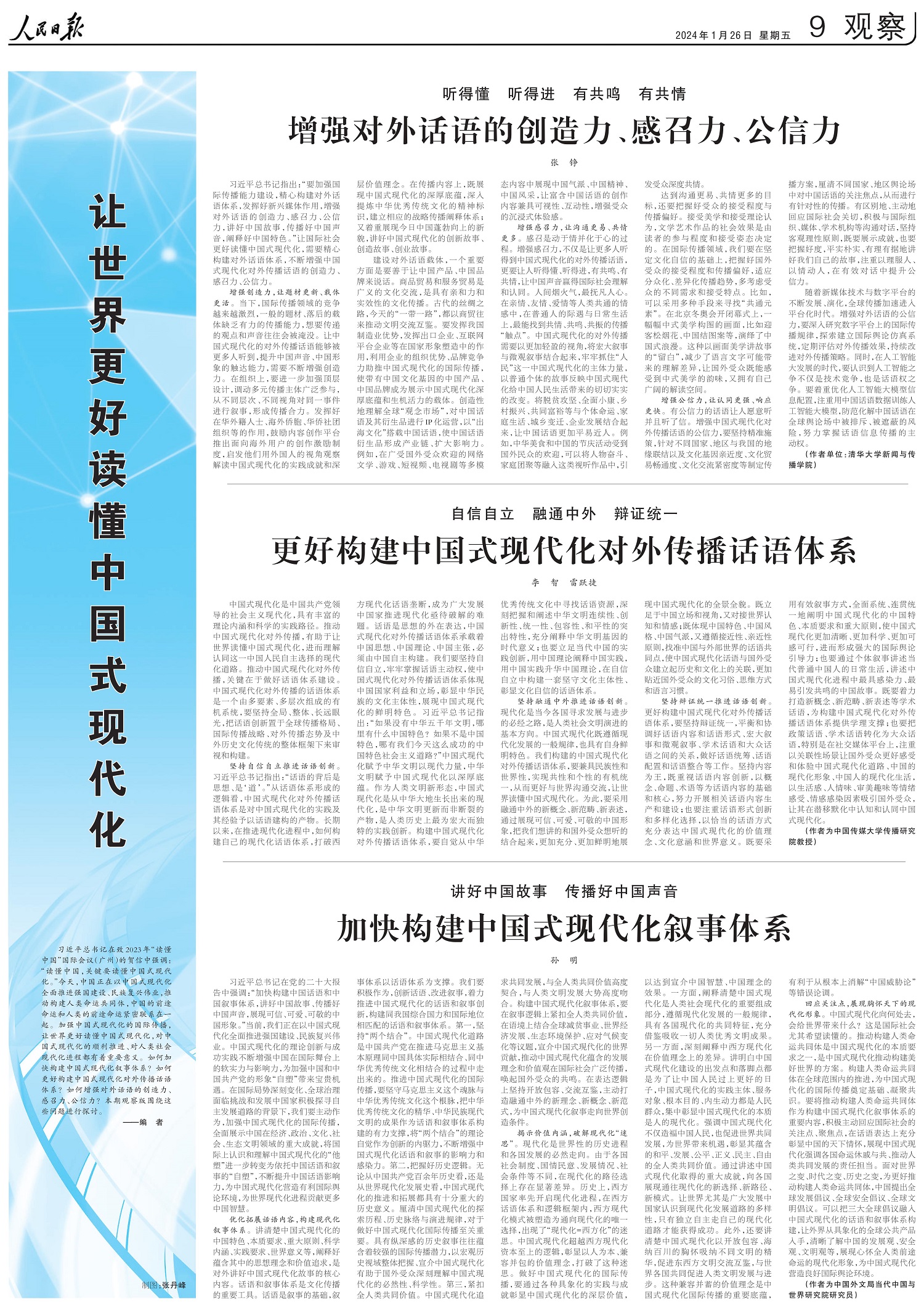 rmrb2024012609 - 副本.jpg