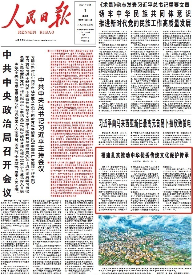 人民日报头版推介！福建扎实推动中华优秀传统文化保护传承