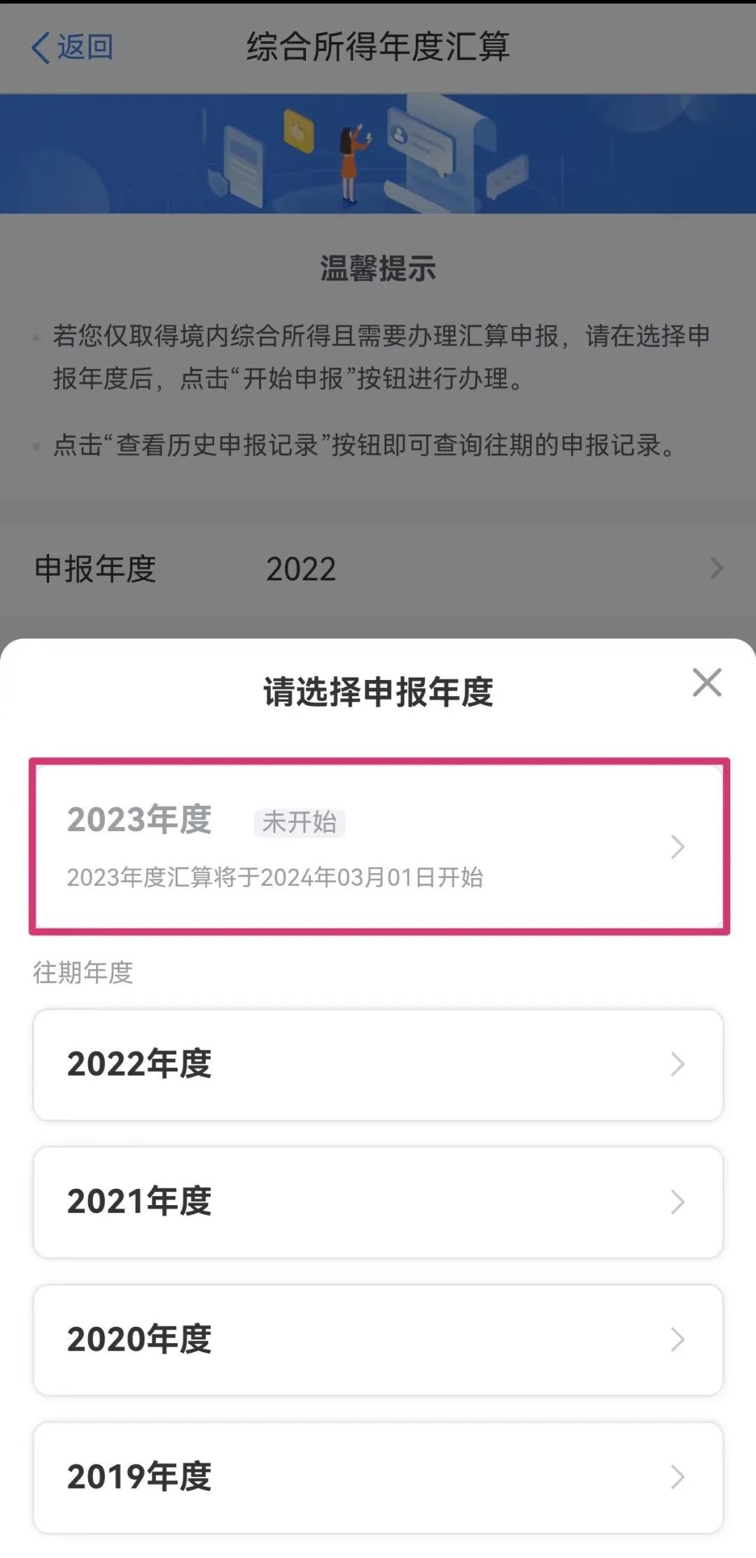事关收入！2023年度个人所得税汇算下月开始