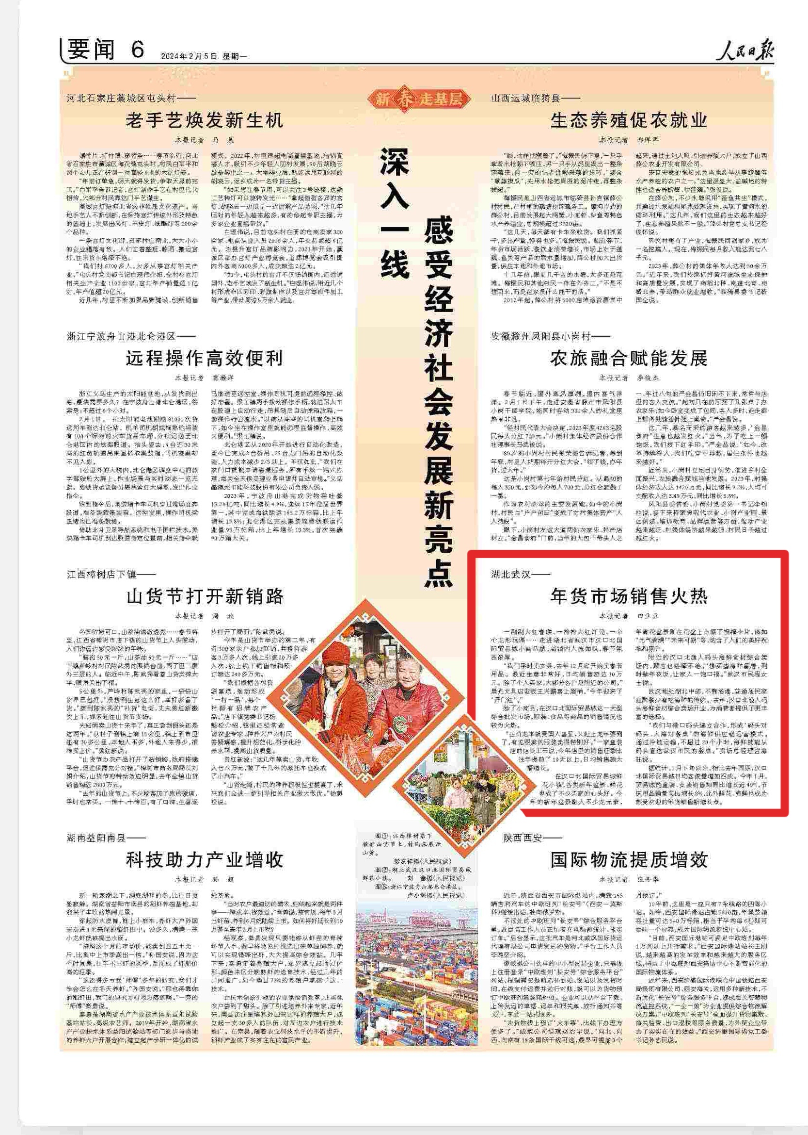 人民日报“新春走基层”专栏关注武汉汉口北:年货市场销售火热_人民日报