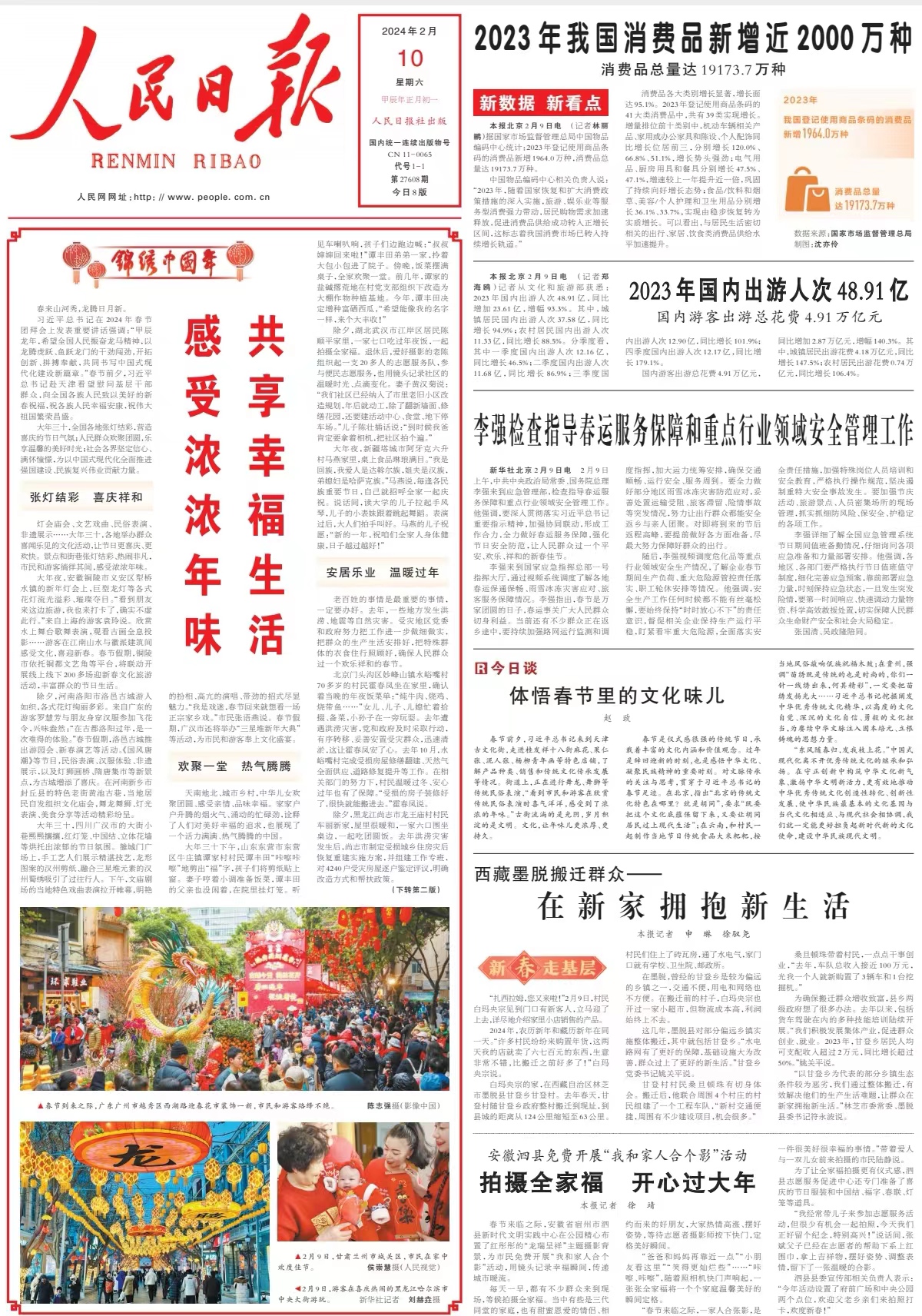 大年初一,人民日报头版头条聚焦甘肃积石山县_人民日报