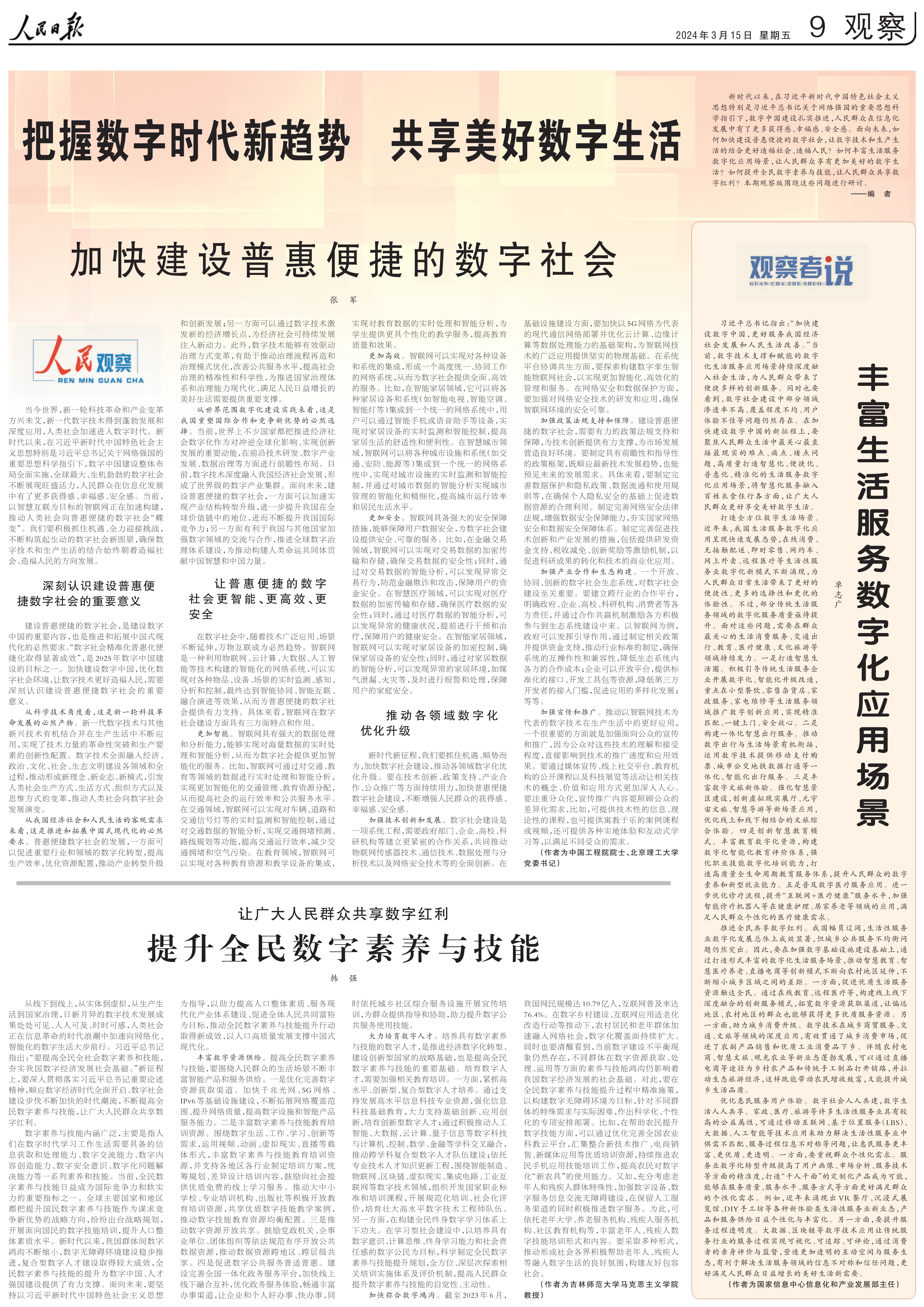 1710456594193091.jpg 031506473145_0rmrb2024031509_1.jpg