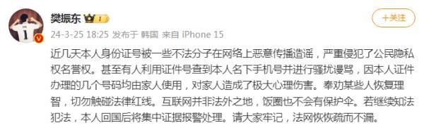 身份证号遭恶意传播，樊振东维权：饭圈不会有保护伞