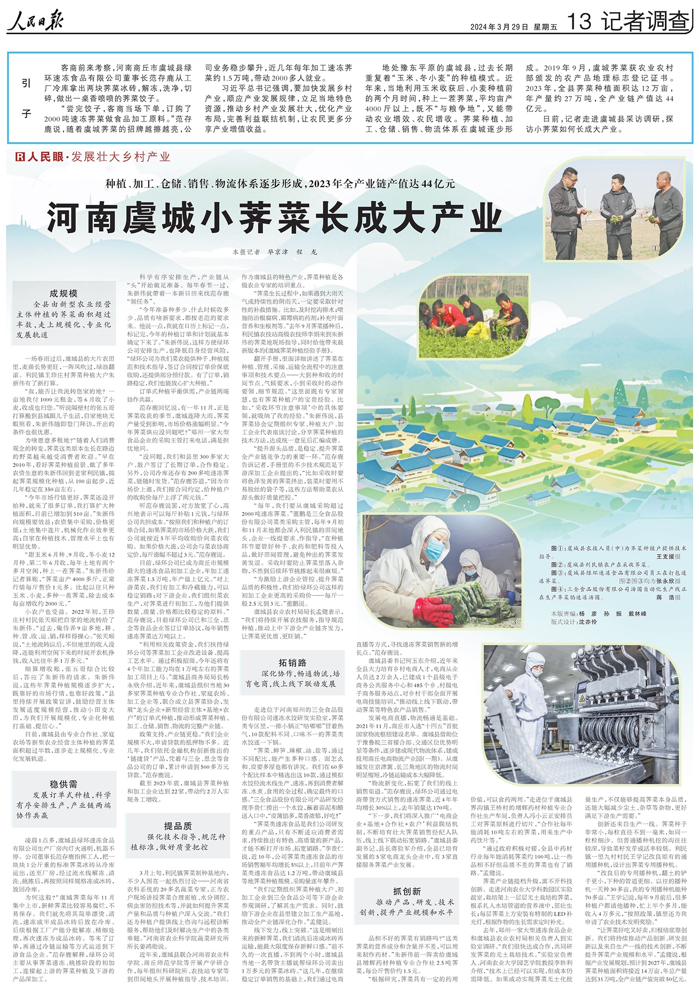 1711665925828158.png 032906423203_0rmrb2024032913_1-2.png