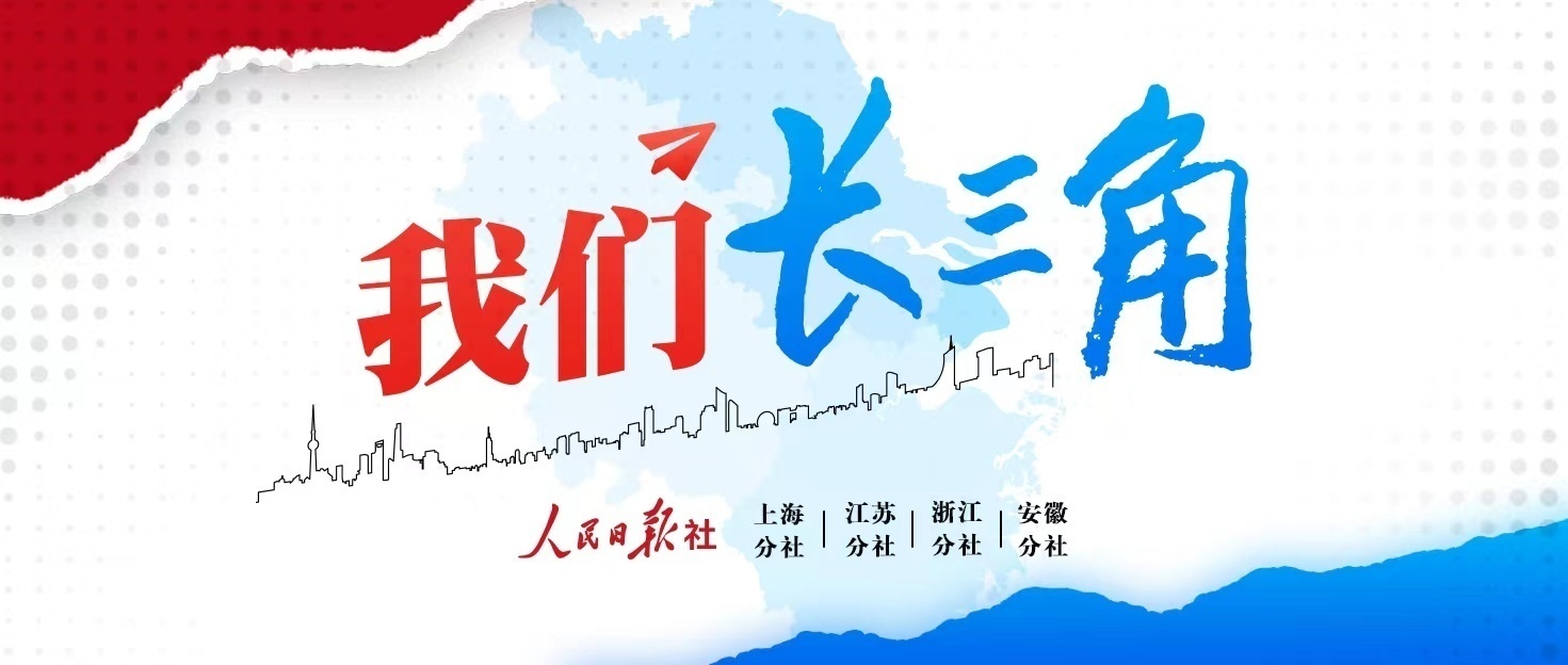 我们长三角.jpg