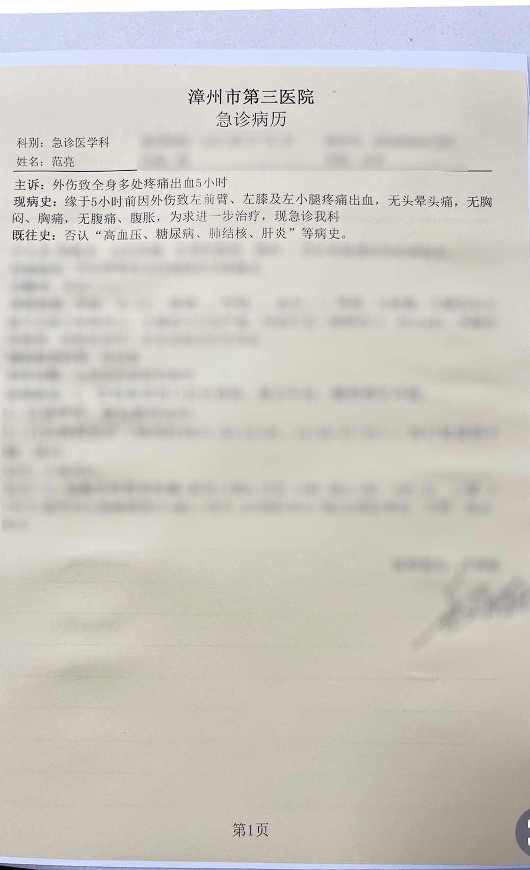 1712461356582636.jpg 18.诊断证明.jpg