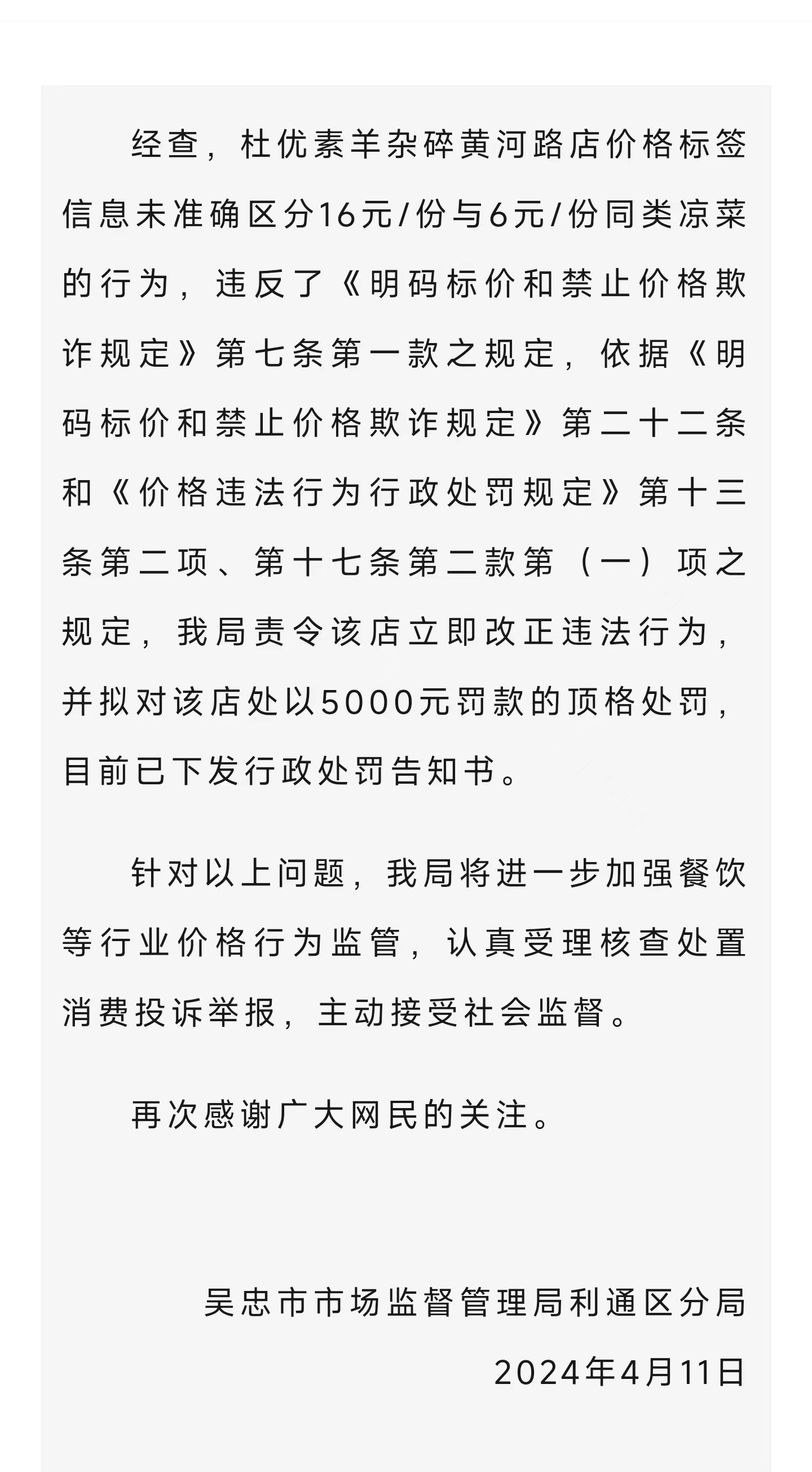 16元凉菜仅有几片黄瓜，宁夏一饭店被罚5000元