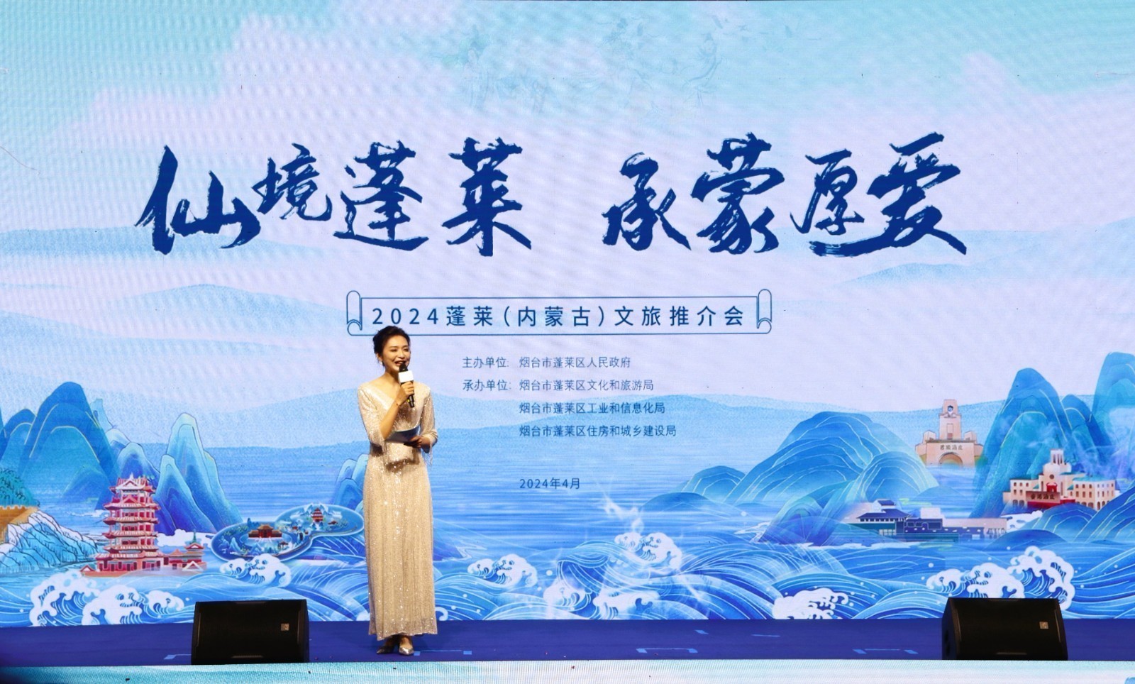 仙境蓬莱 承蒙厚爱”蓬莱(内蒙古)文旅推介会在呼和浩特举行_人民日报