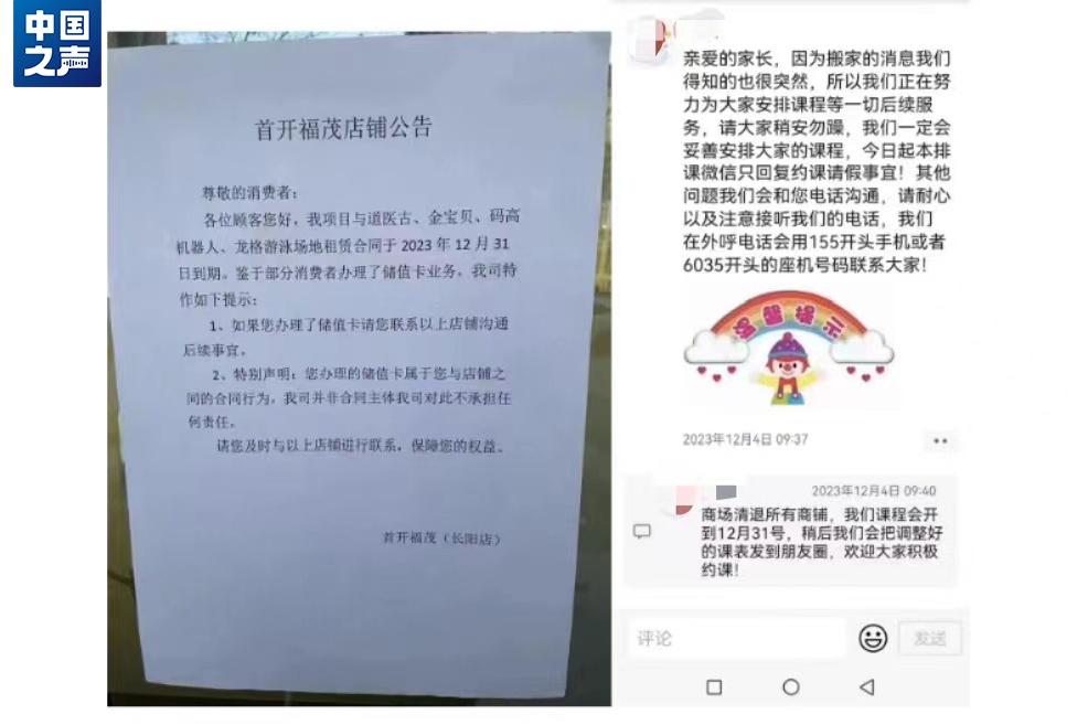 北京金宝贝一家门店闭店，家长向总台中国之声反映疑似遭遇职业闭店人。