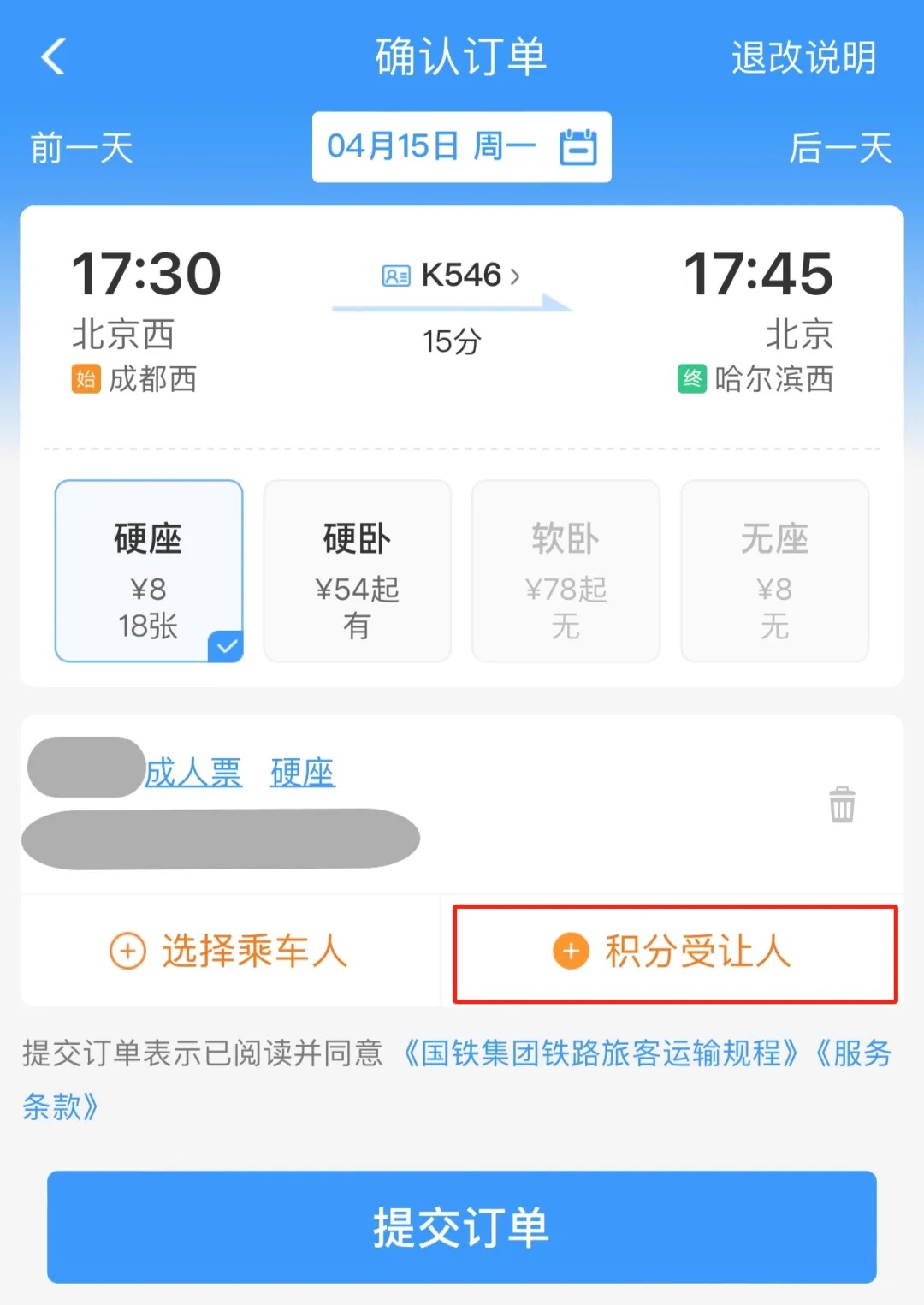 还有人不知道？12306能“兑”车票