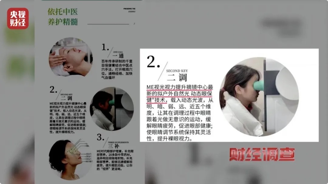 不打针不吃药不手术就能提升视力？起底近视治愈骗局