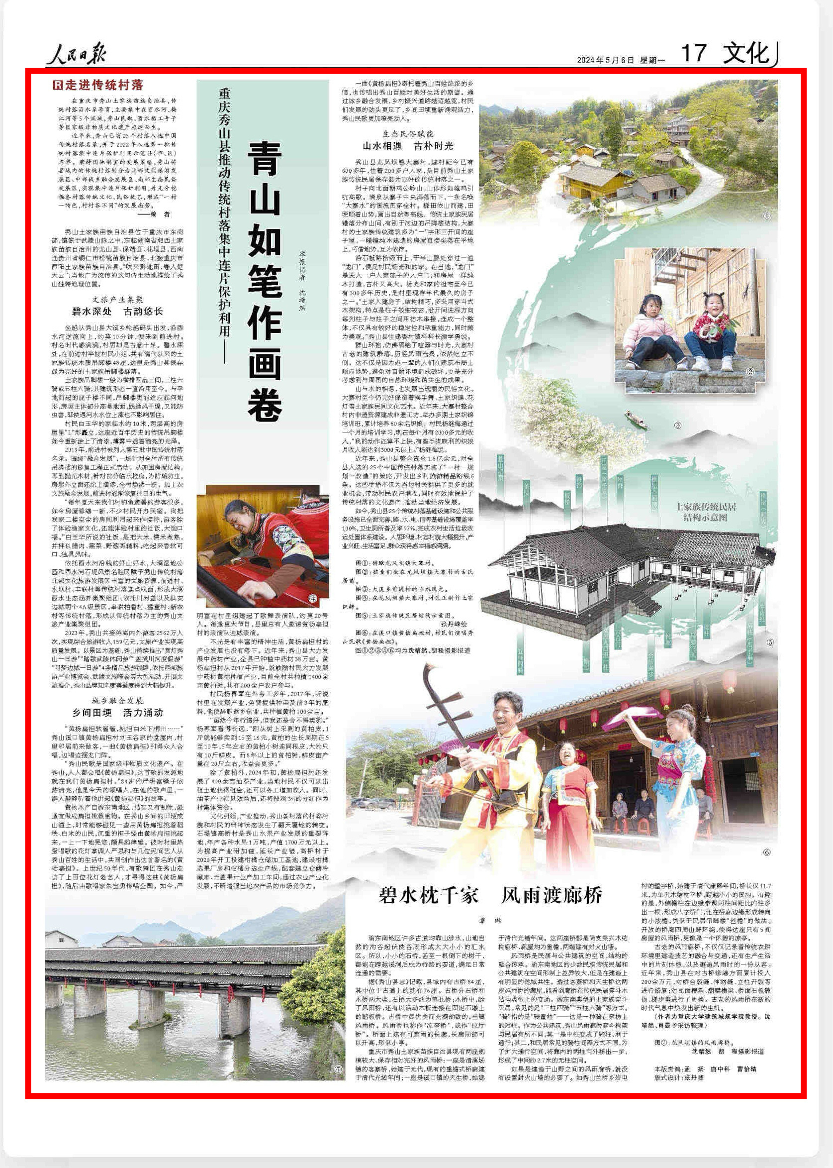 人民日报整版｜重庆秀山：青山如笔作画卷