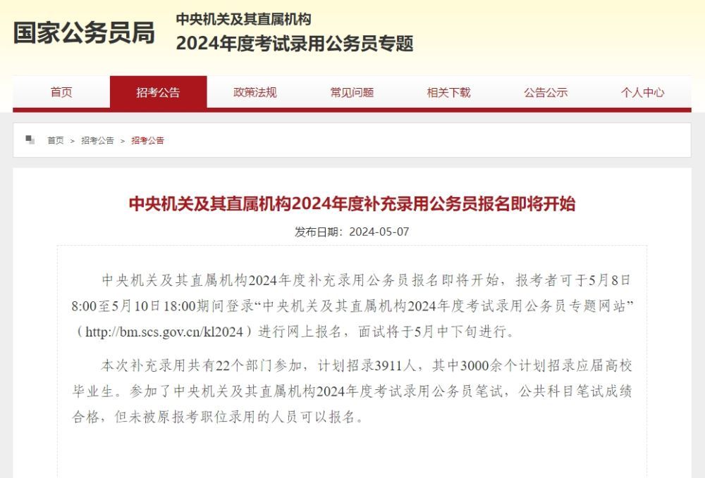 国考公务员为什么会补录 auto-orient,1