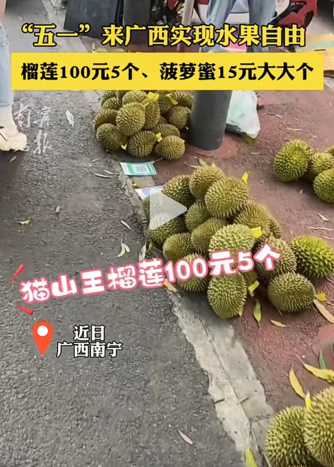 榴莲价格大跳水！商家：一天一个价