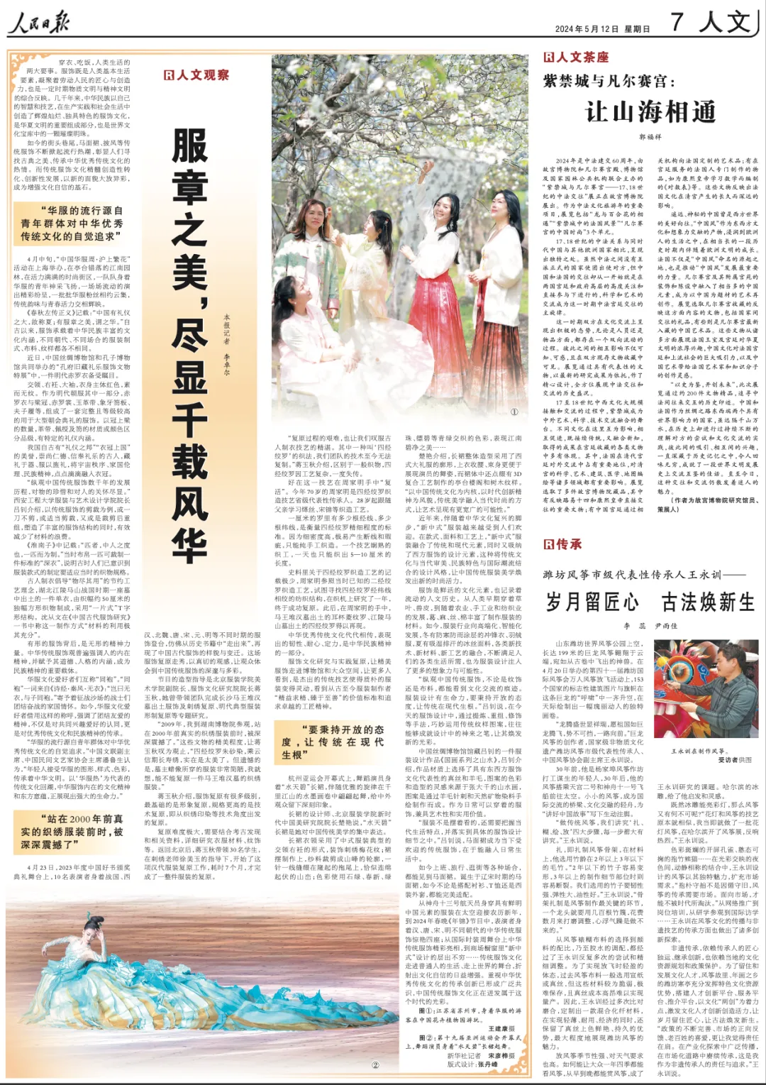 不止马面裙，中华服饰缘何美了几千年？