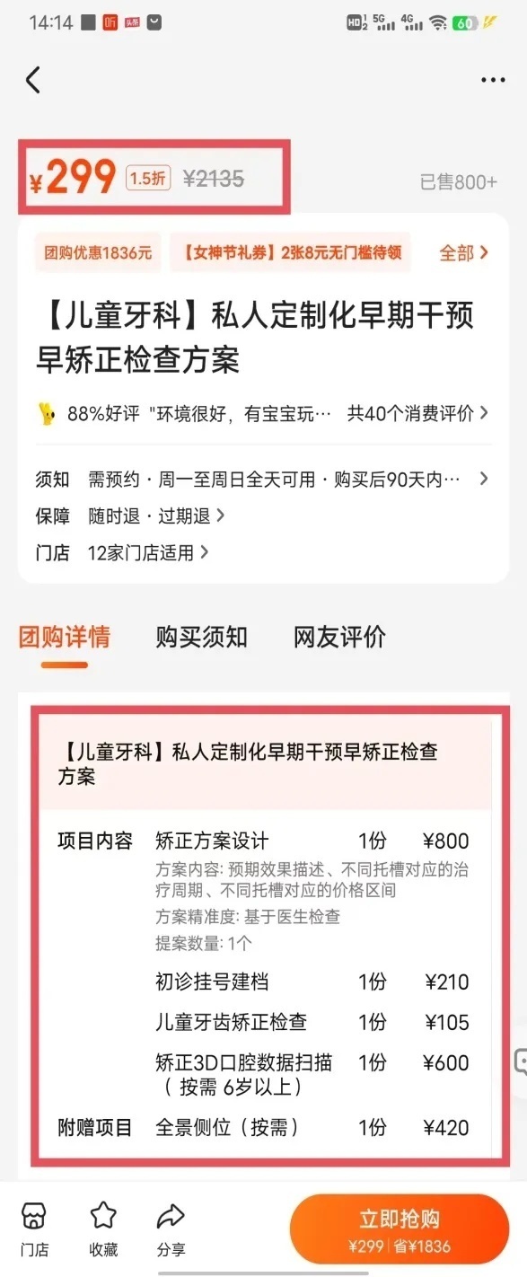对此,上海市消保委特意咨询了极橙儿童齿科矫正中心(人民广场店)服务