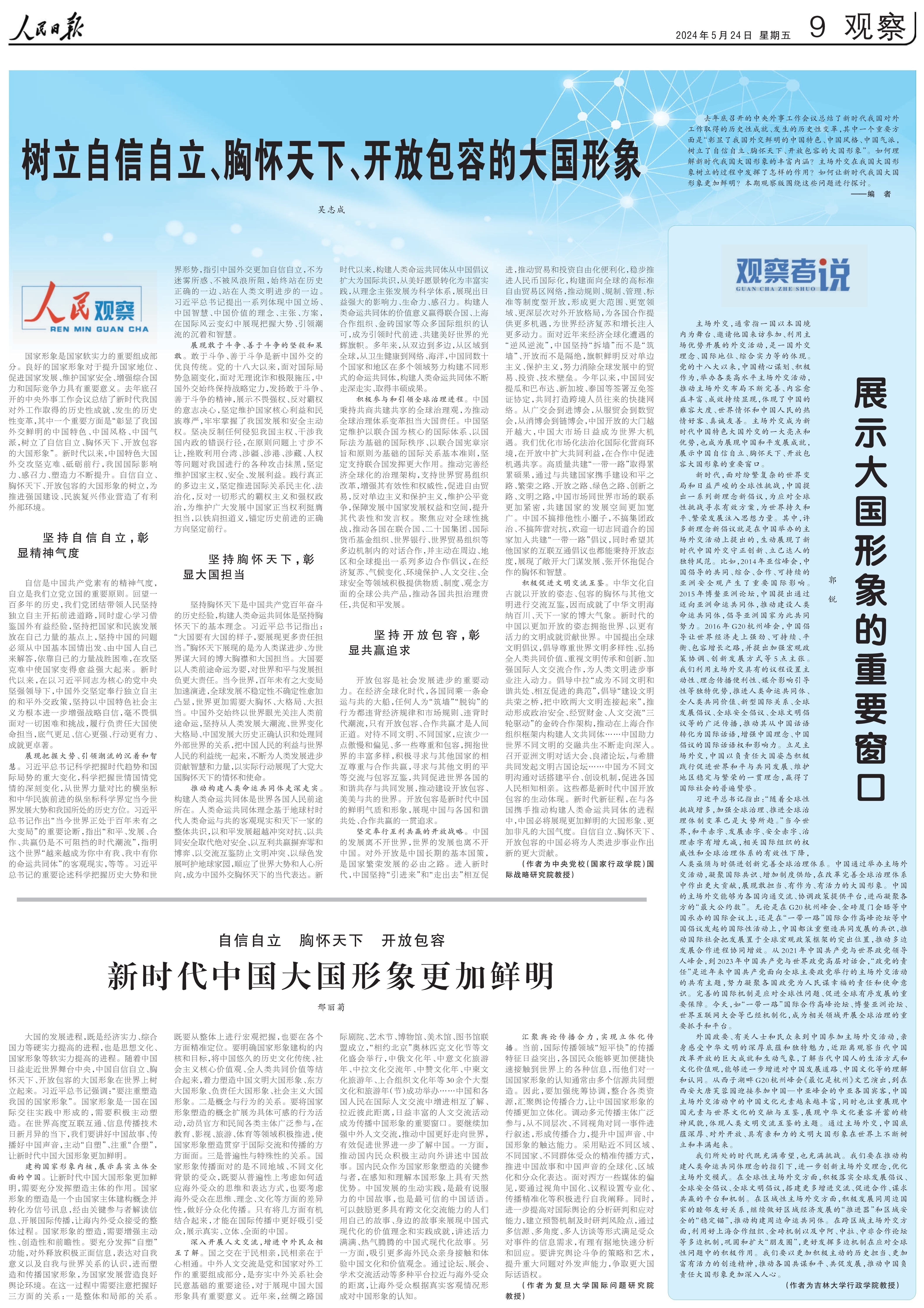 1716505749580790.jpeg 052407080646_0rmrb2024052409_1.Jpeg