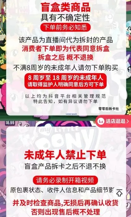 拆卡直播间内关于“未成年人禁止下单”的提示。截图自直播平台。