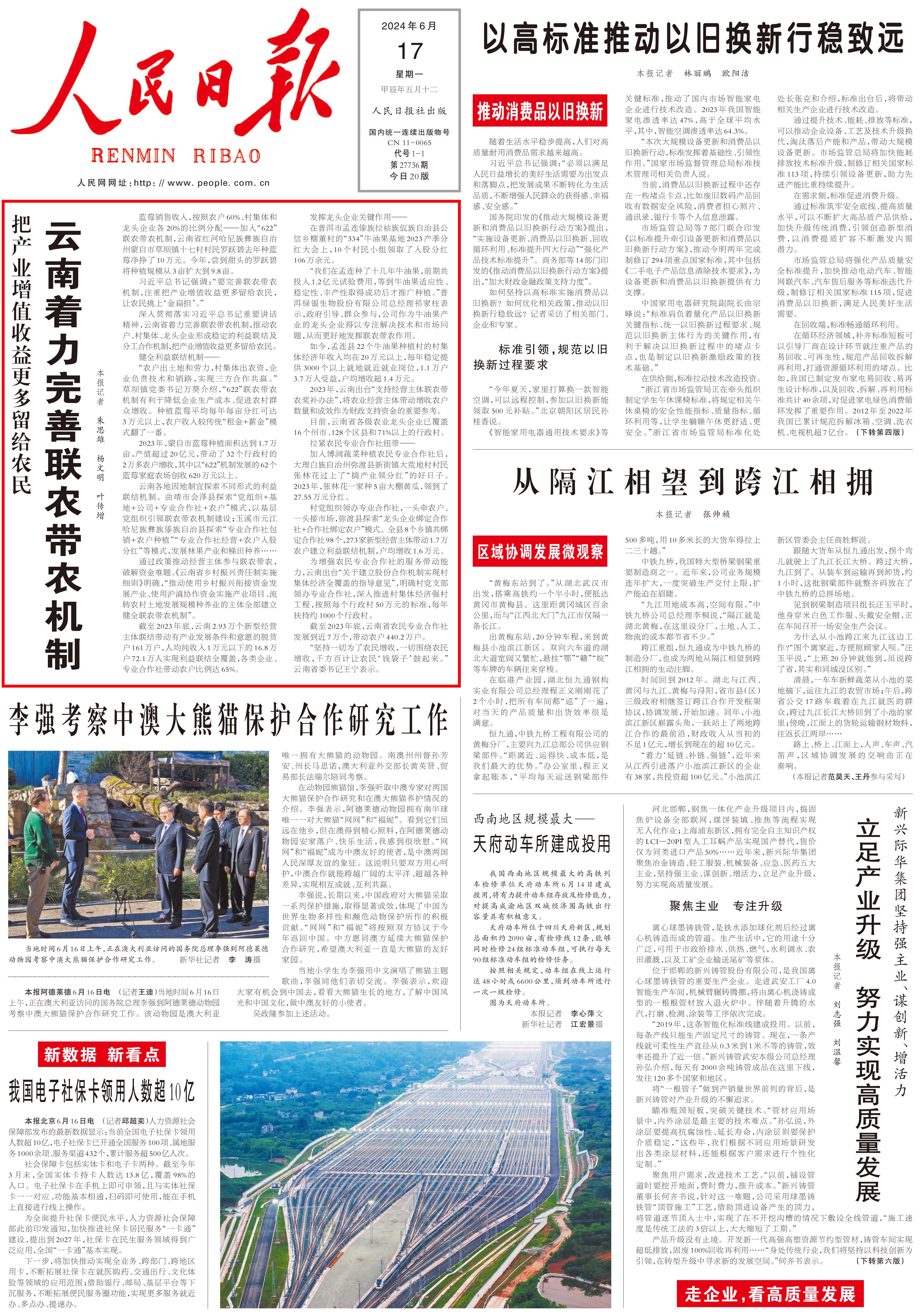 01云南着力完善联农带农机制  拷贝.jpg