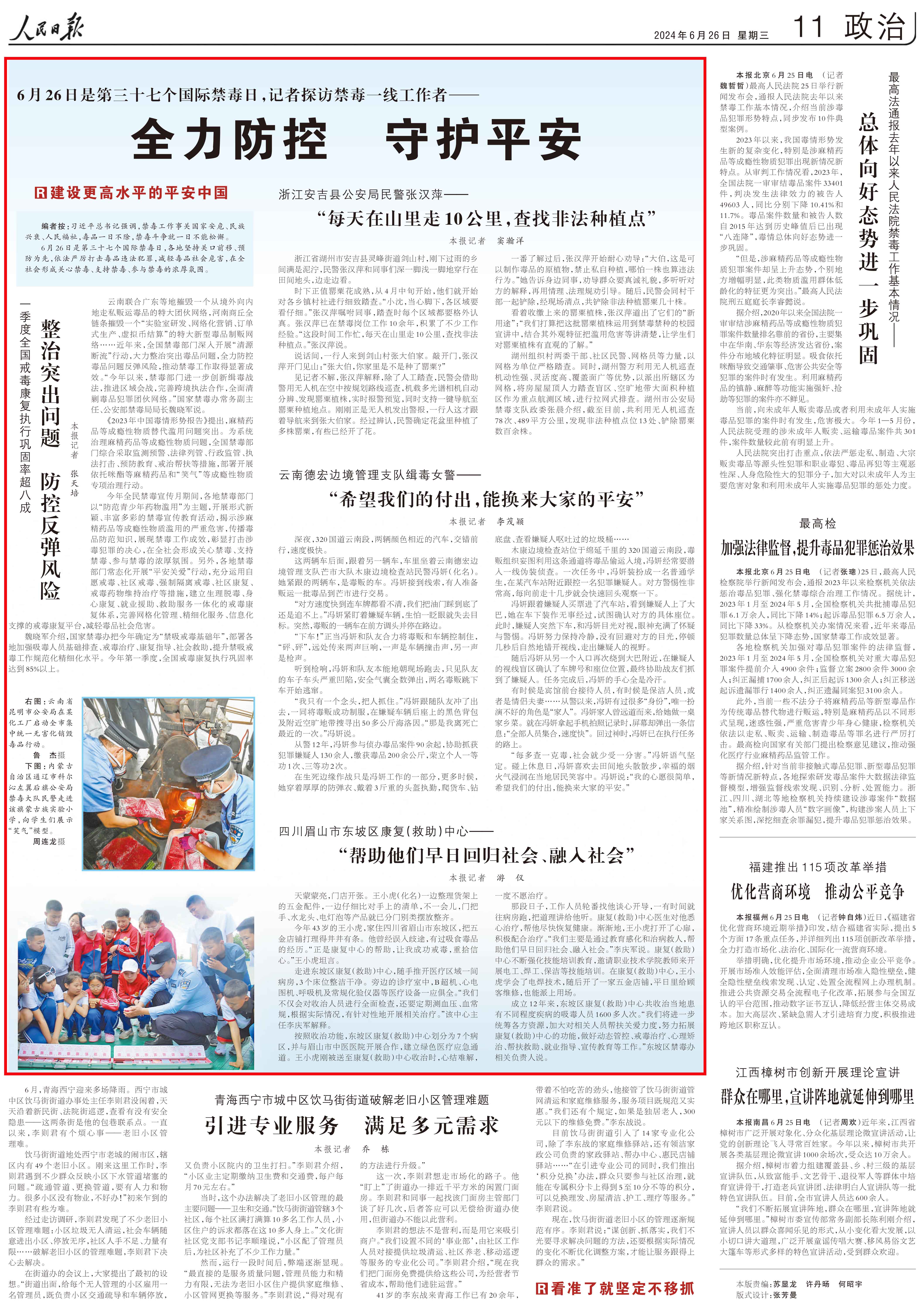 11全力防控 守护平安 拷贝.jpg