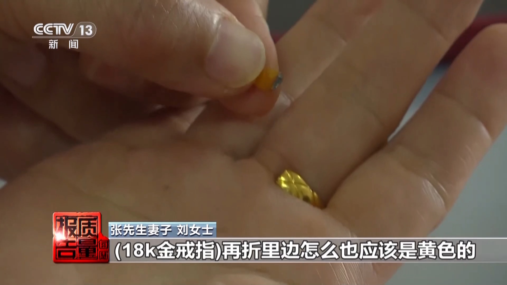 999黄金不纯、证书不真......揭秘网购黄金猫腻