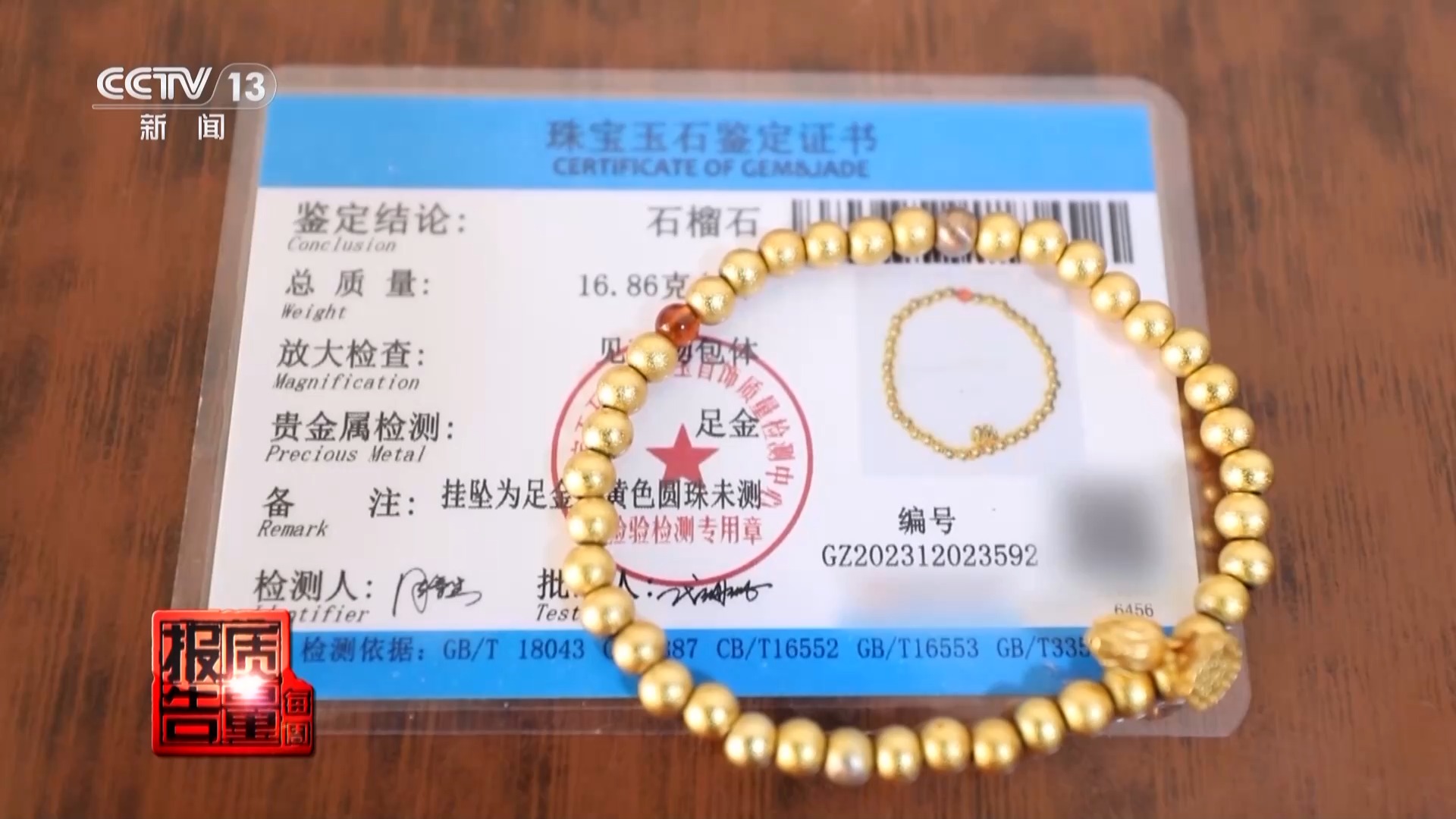 999黄金不纯、证书不真揭秘网购黄金猫腻