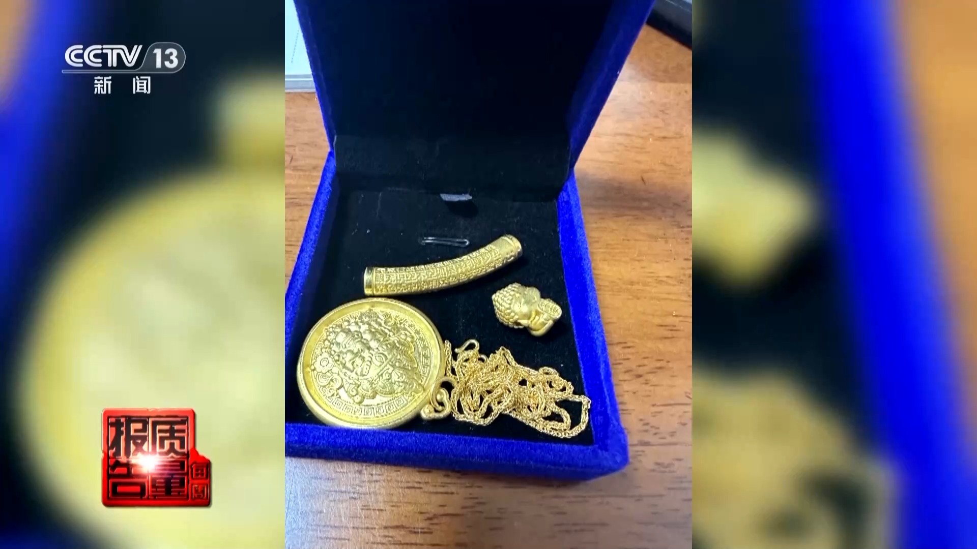 999黄金不纯、证书不真......揭秘网购黄金猫腻