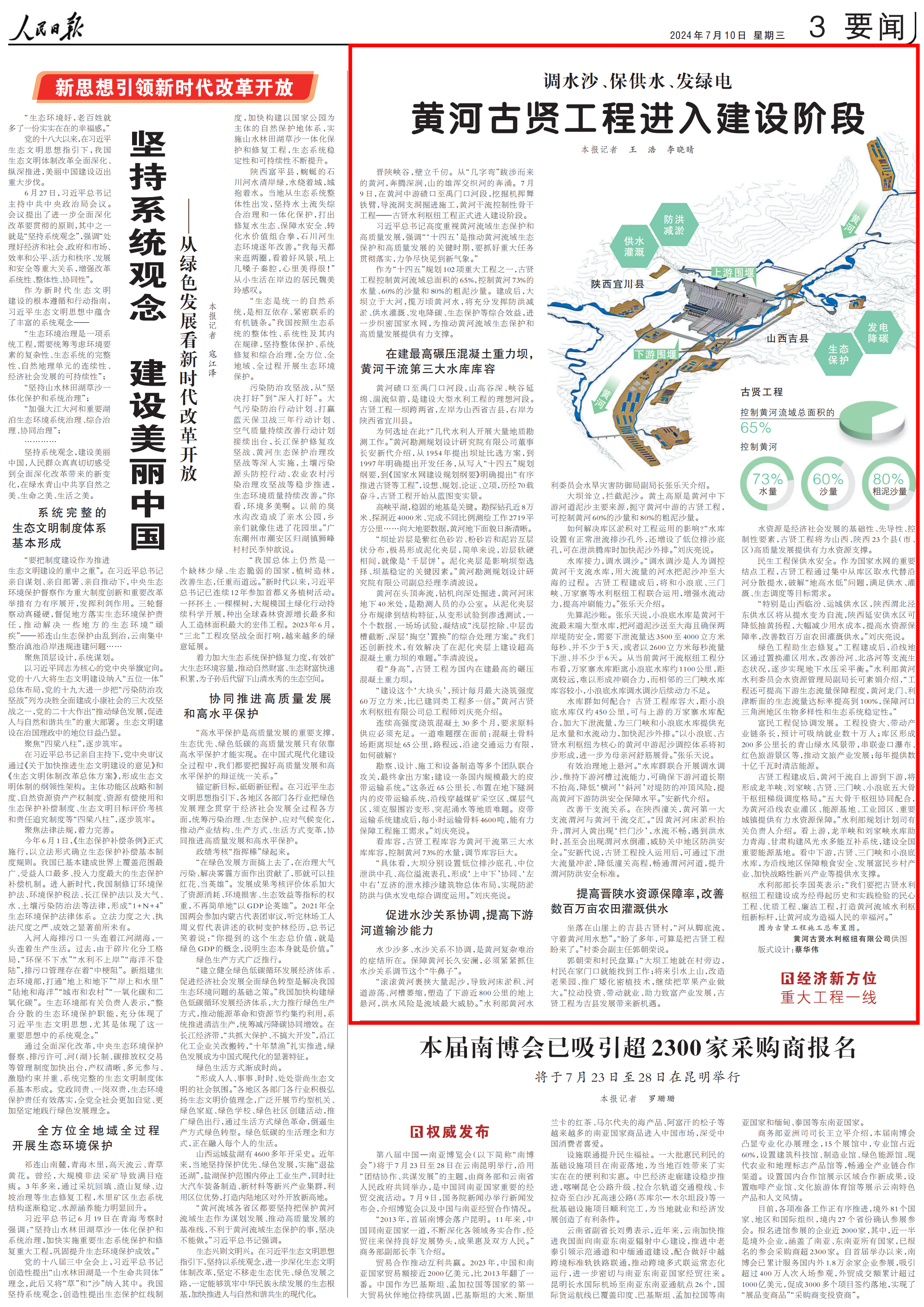 1720574670603415.png rmrb2024071003_00.png