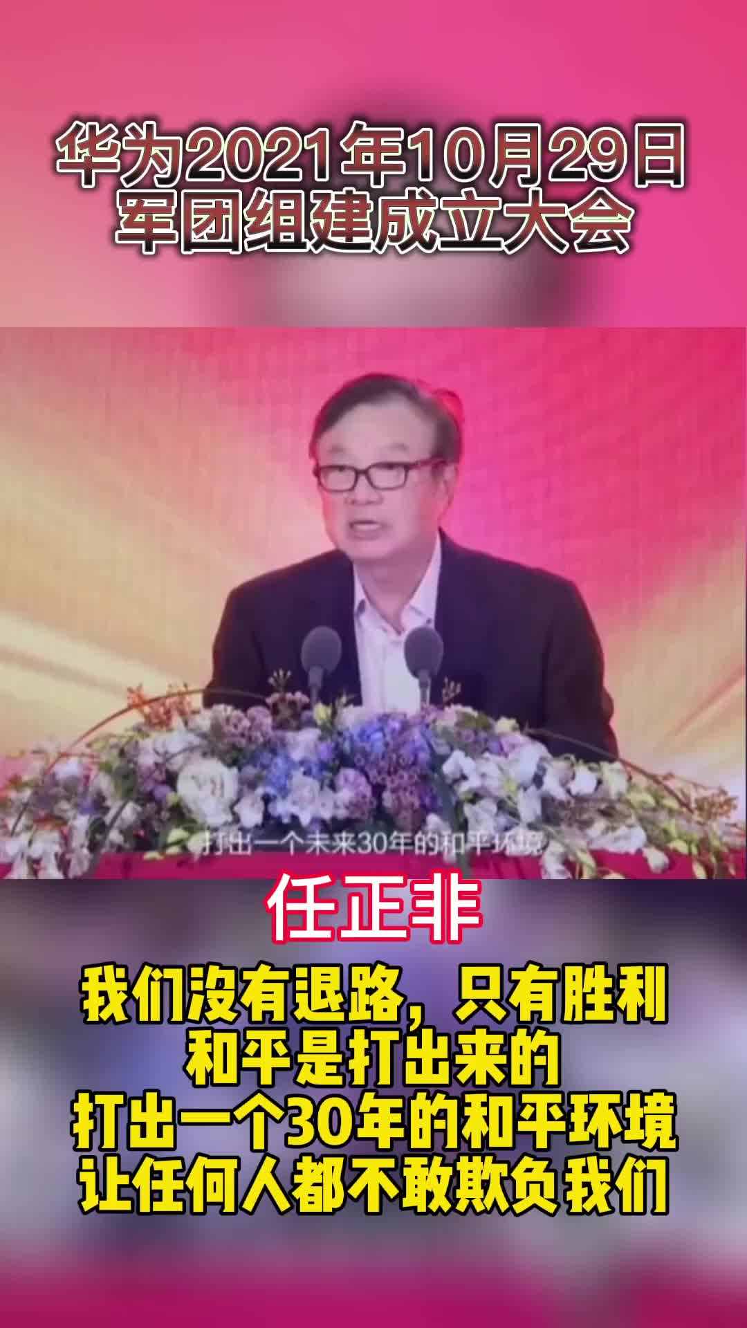 和平|任正非称和平是打出来的：没有退路就是胜利之路