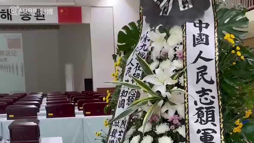 第九批在韩志愿军烈士遗骸装殓仪式在仁川举行