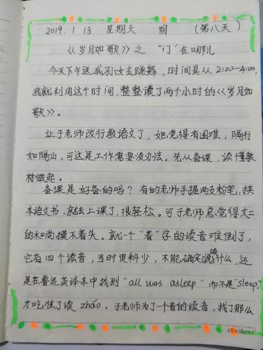 武老师的读书笔记：《岁月如歌》