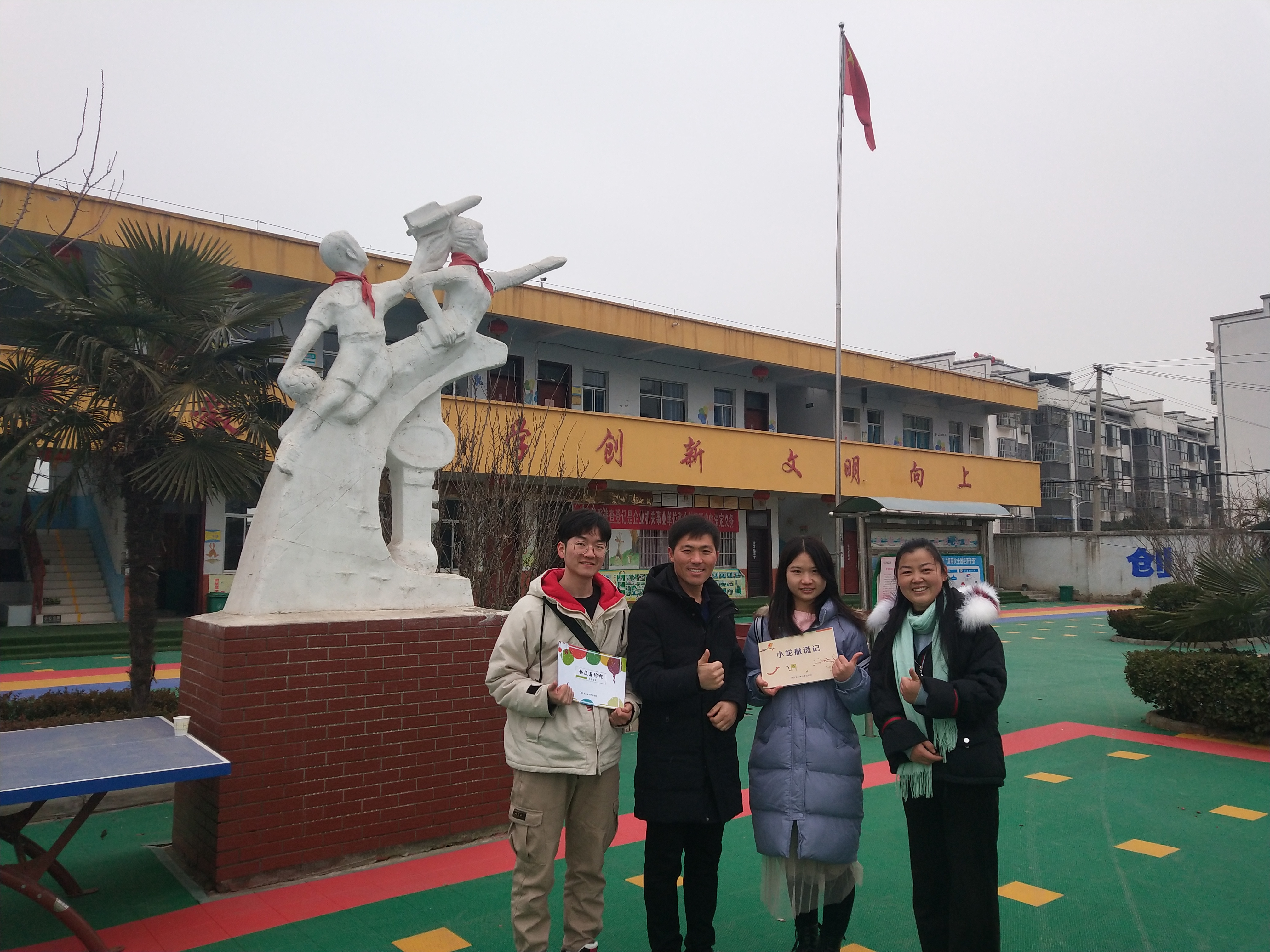 互加计划新春拜访王二保小学