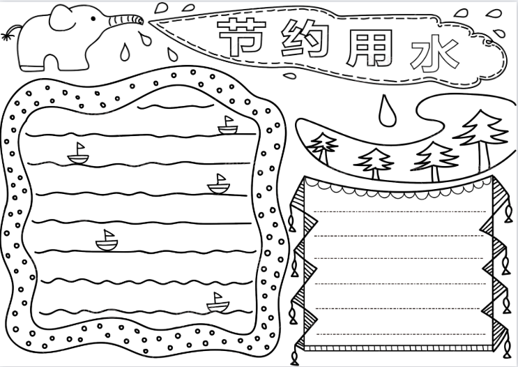 環保主題手抄報模板世界水日節約用水珍惜水資源