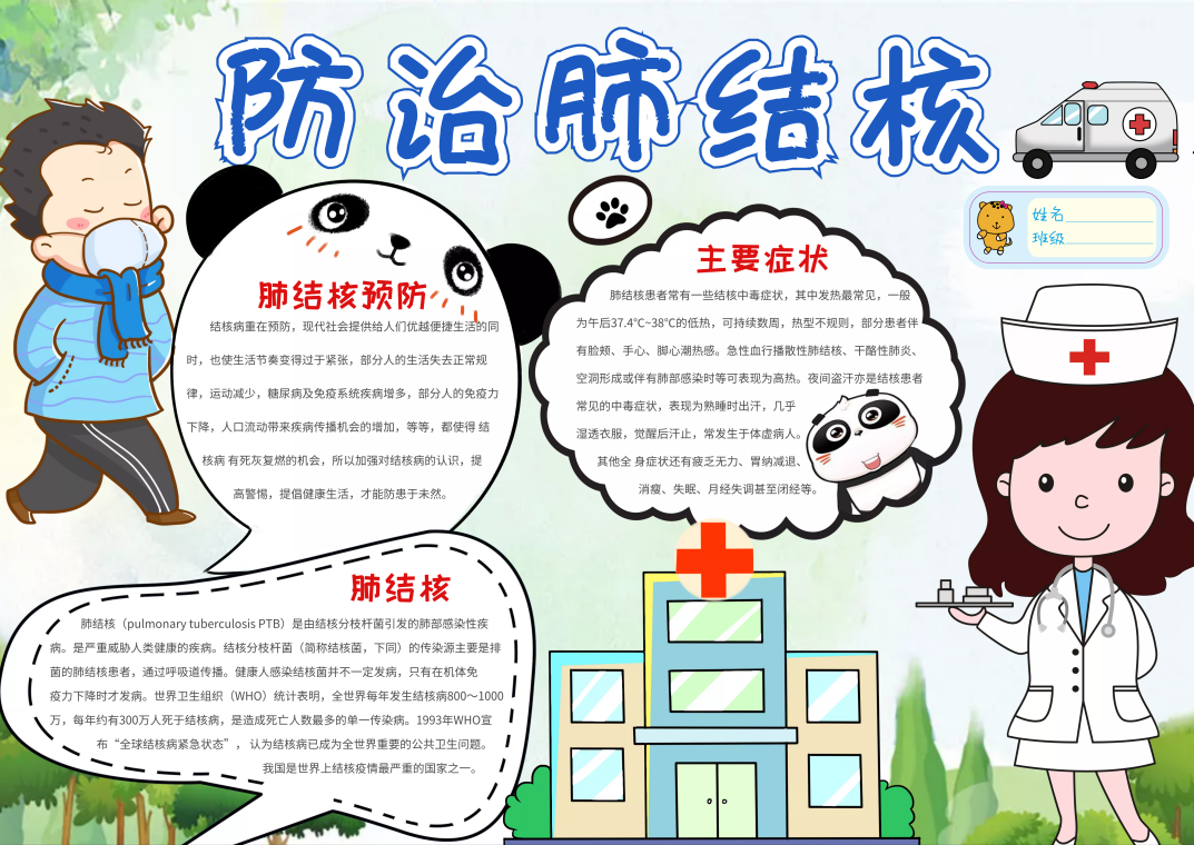 最新健康主题手抄报模板预防肺结核关注身体健康
