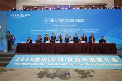 2018佛山(深圳)投资环境推介会上，16个