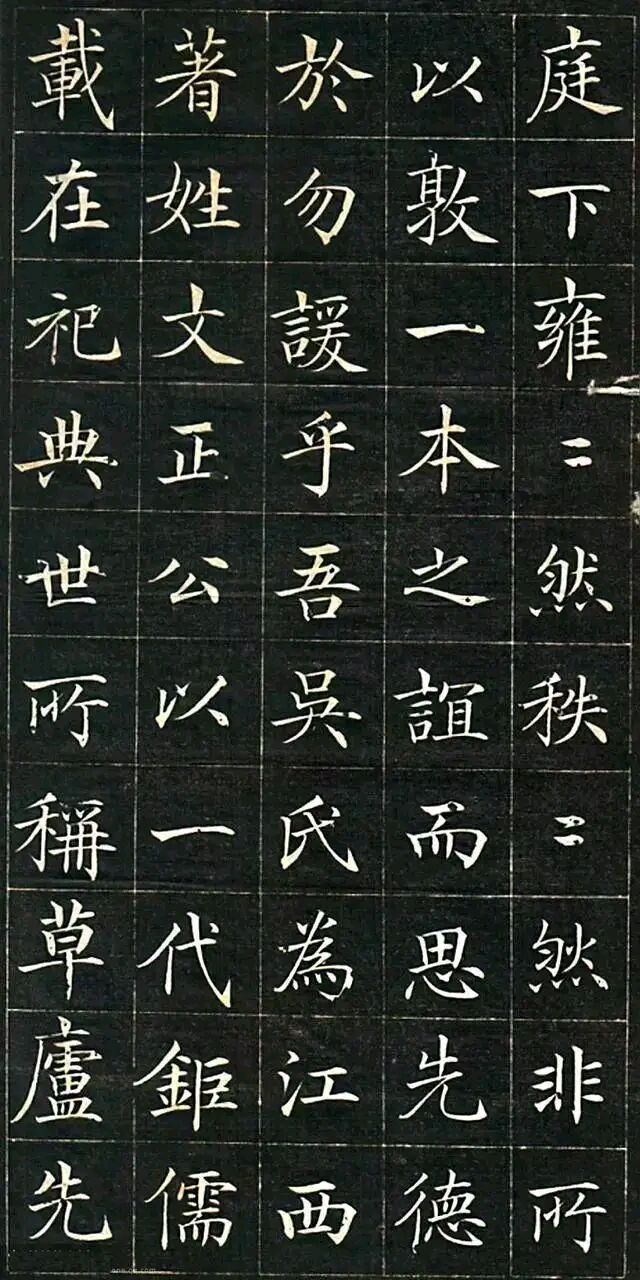 徐元礼楷书赏析