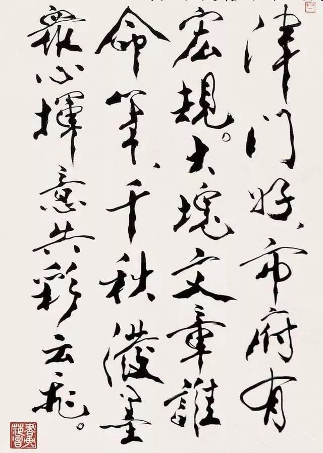 范曾评价自己是坐四望五的大师李傲账房先生毛笔字