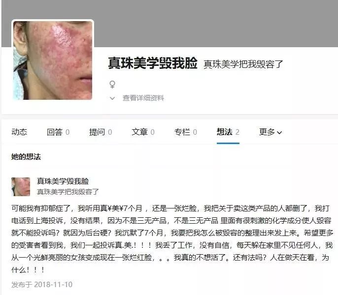 真珠美学模式和产品受质疑 被曝多位加盟商集体退店(图9) 真珠美学模式和产品受质疑 被曝多位加盟商集体退店(图9)