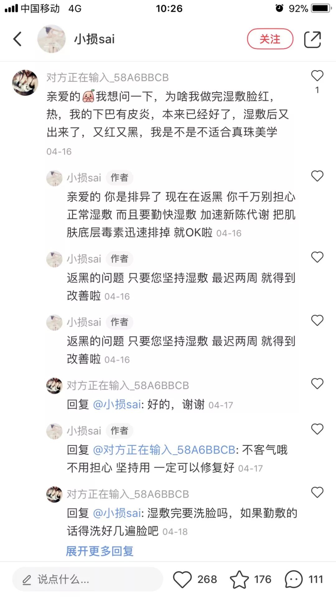 真珠美学模式和产品受质疑 被曝多位加盟商集体退店(图10) 真珠美学模式和产品受质疑 被曝多位加盟商集体退店(图10)
