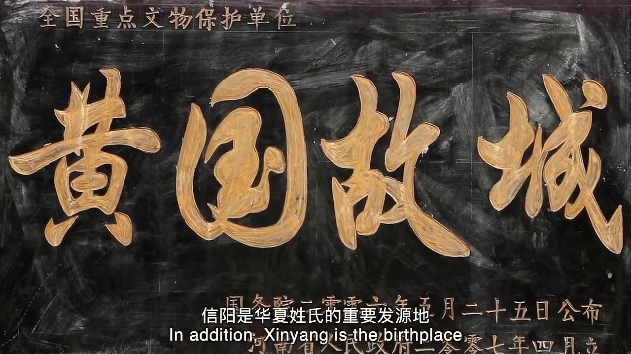 信阳人杰地灵姓氏根亲文化铸就豫风楚韵华夏文明策源之一