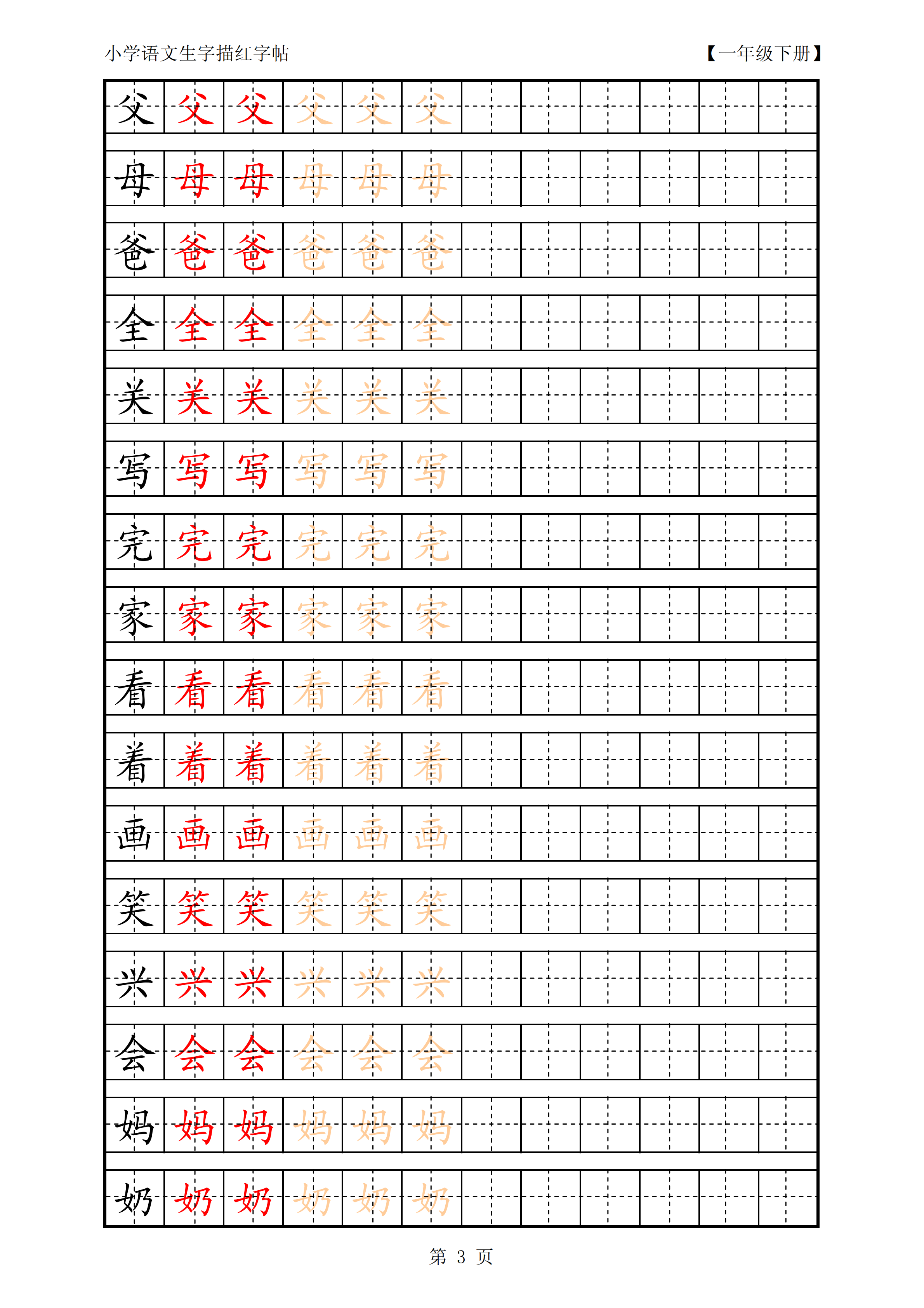 小学生练字模板下载图片