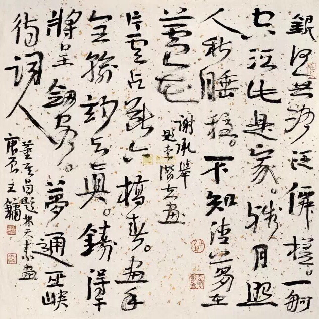 王镛提出艺术书法概念田蕴章时弊