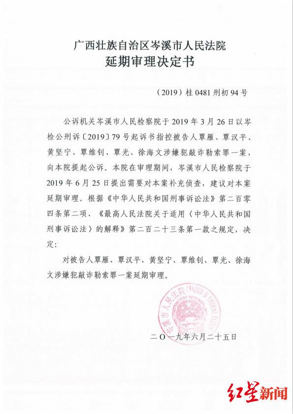 法院的延期審理決定書