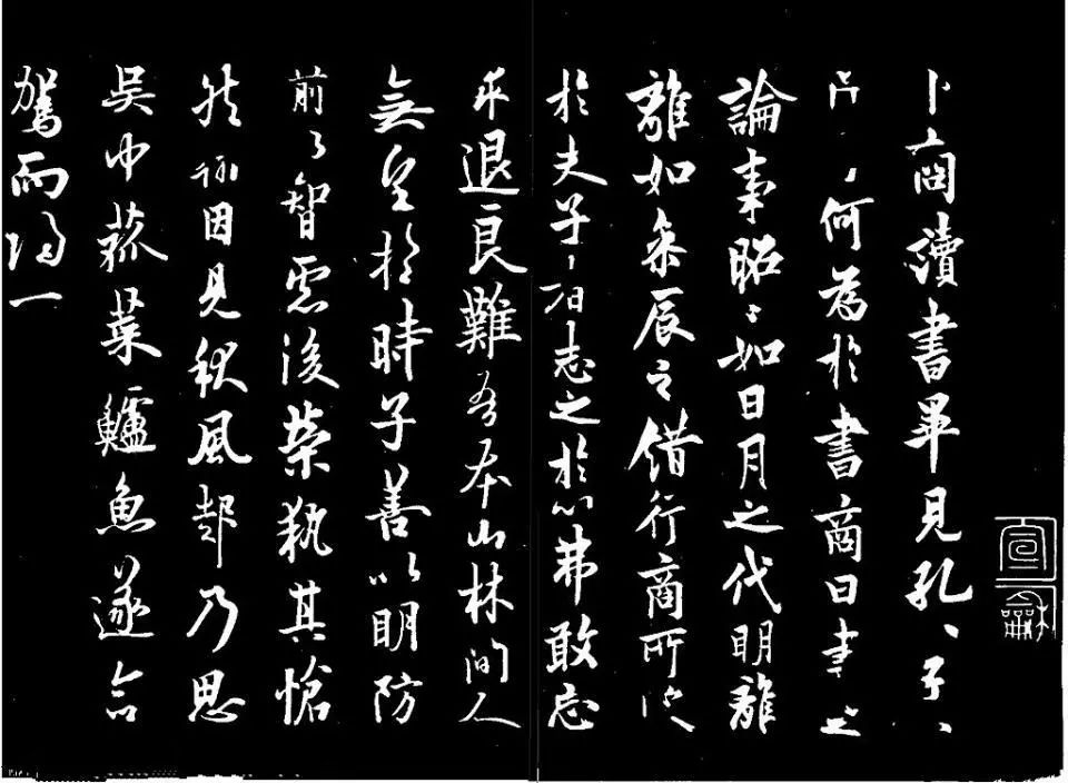 唐 欧阳询《卜商帖》拓印 碑文