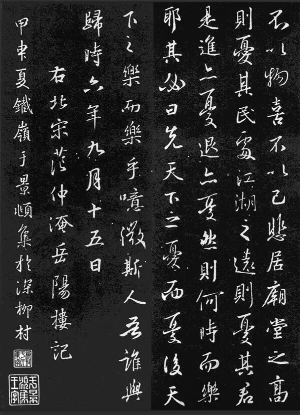 王羲之行书集字岳阳楼记有王羲之神韵学习