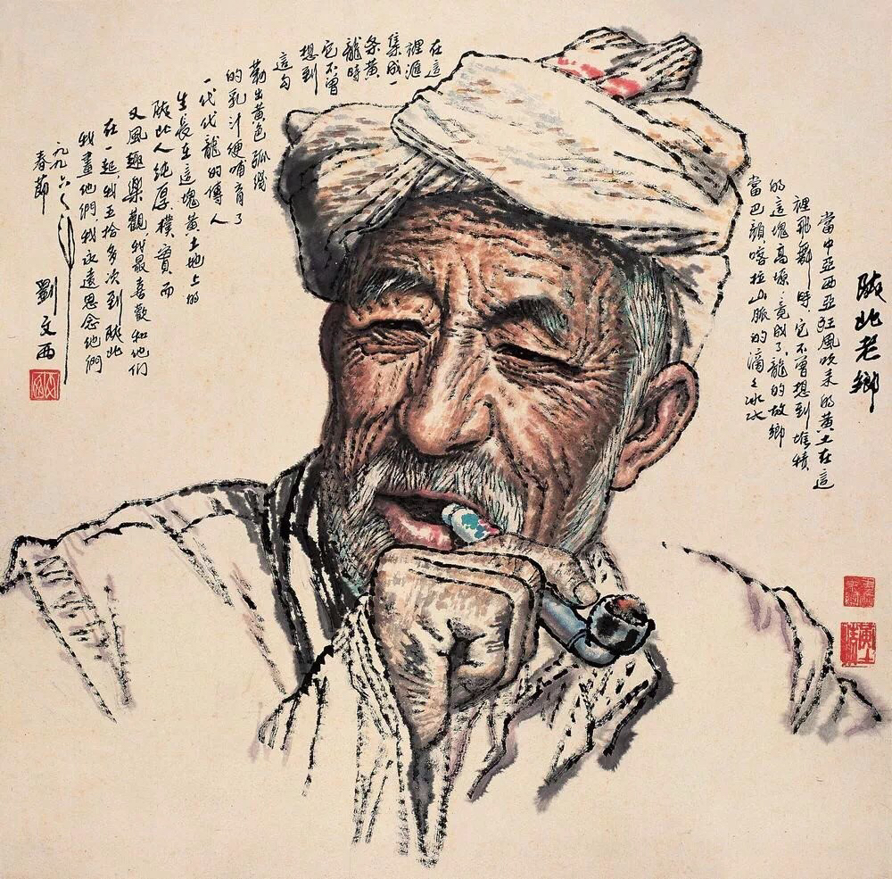 画家刘文西先生经典作品欣赏