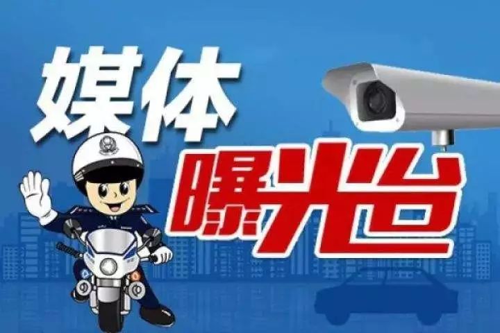 以后在奈曼,您出现以上不文明交通行为,将遭到媒体曝光!