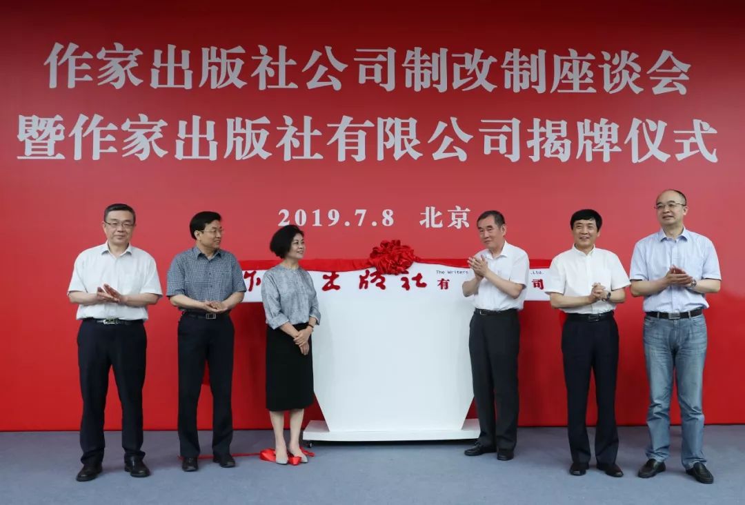 老牌文学大社七月蝶变作家出版社有限公司在京揭牌