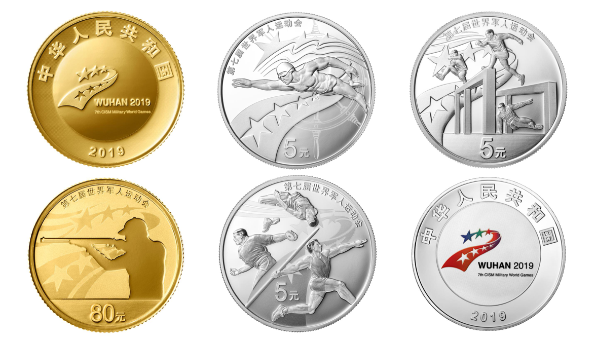 第七届世界军人运动会纪念币和邮票正式发行