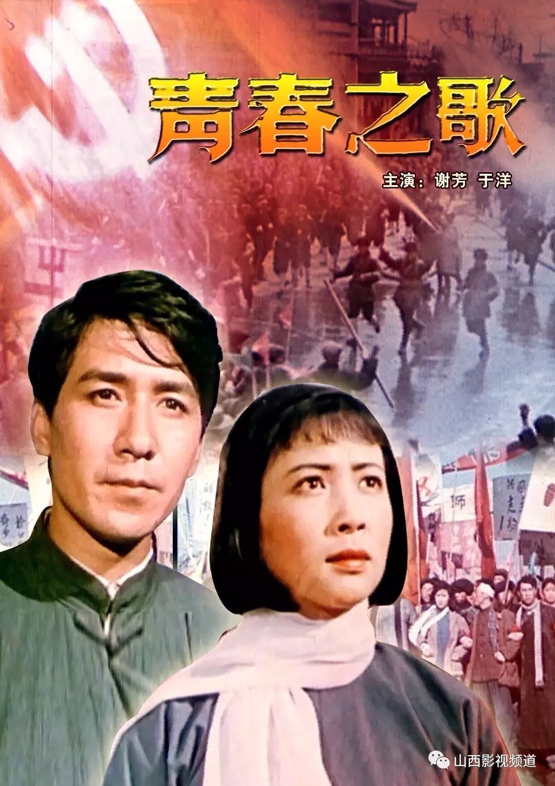 世紀50年代末電影《青春之歌》的上映讓一代人認識了林道靜也讓一代人